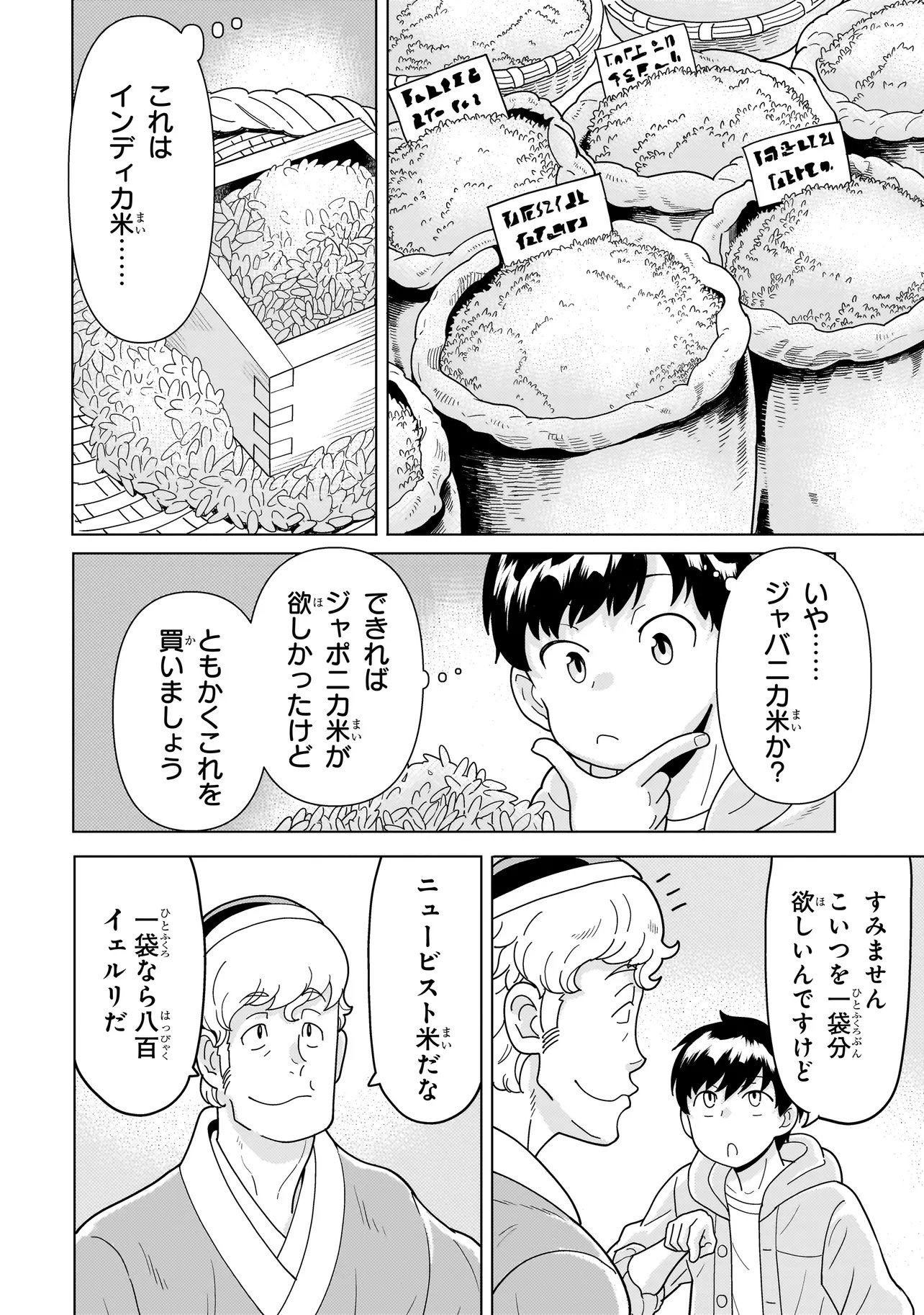YOUHEIDAN NO RYOURIBAN Chap 15.3 - Pic 4
