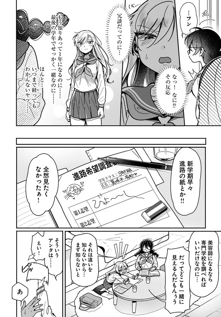 LILY'S COMPLEX Chap 26 - Pic 4