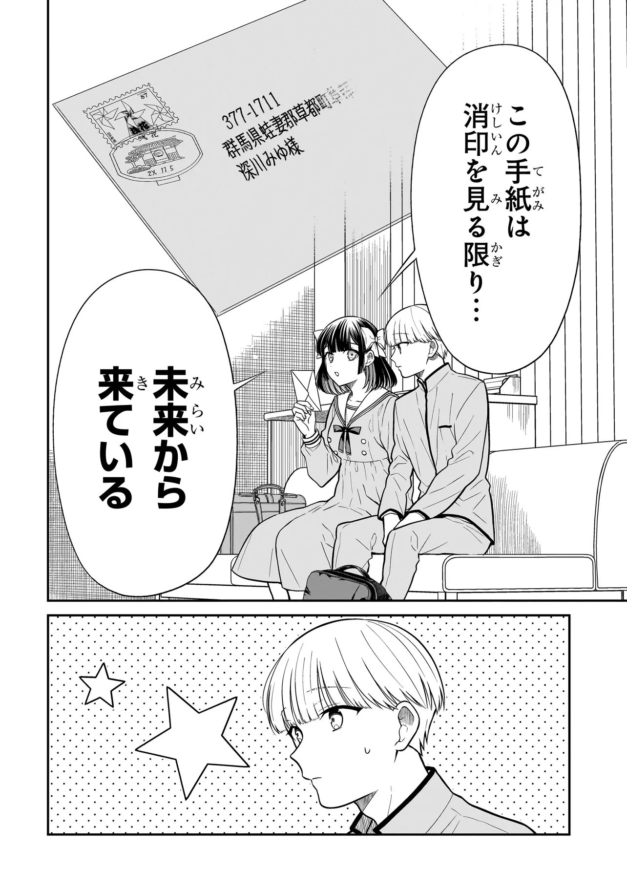 MIYU-CHAN WA ZUTTO TOMODACHI Chap 47 - Pic 4