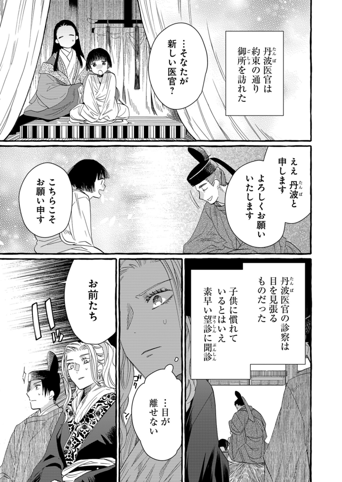 KOUKYUU NO KUSUSHI - HEIAN NAZOTOKI SHINRYOU NIKKI Chap 11.2 - Pic 4