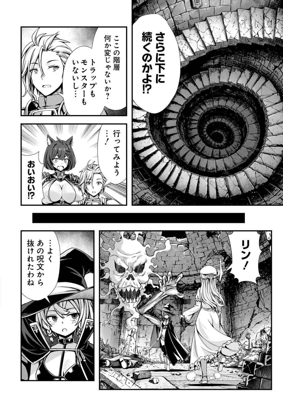 ORE TO SEIJO GA DEKITERU KOTO GA BARETARA KONO PARTY WA HOUKAI SURU - RAW Chap 16.2 - Pic 4