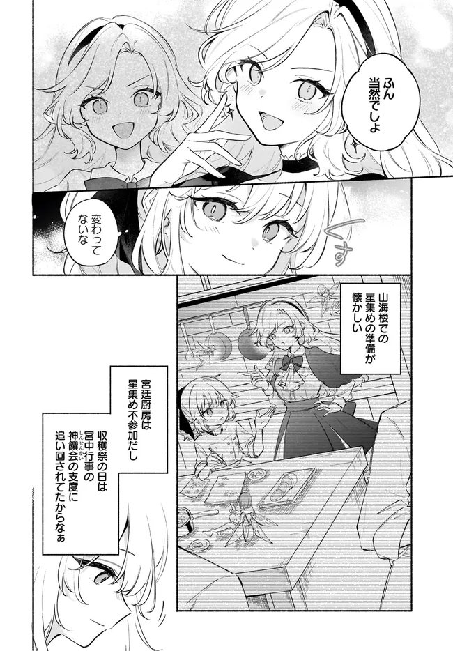 TENSEI SHOUJO NO MITSUBOSHI RECIPE - GAKEPUCCHI SHOKUDOU NO FUKURYOURI-CHOU, HAJIMEMASHITA Chap 7.2 - Pic 4