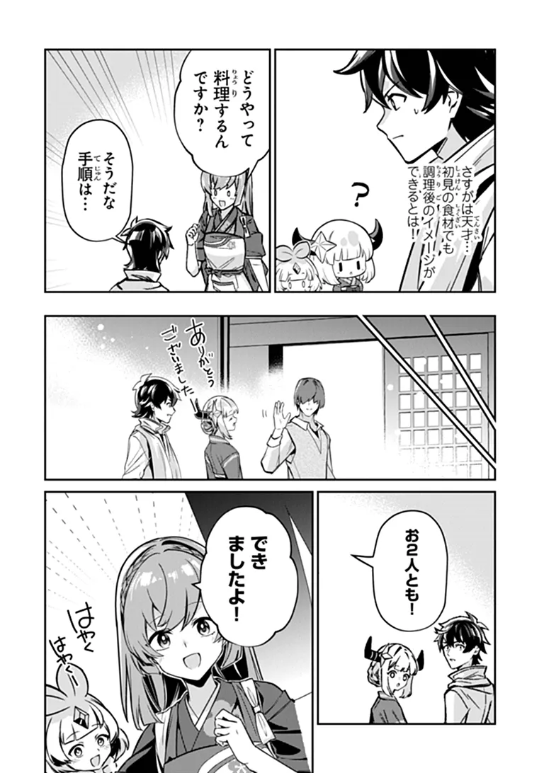 TENSEI SHACHIKU NO CHEAT SAIEN: BANNOU SKILL TO BENRIYA NA TSUKAI MAYOUSEI O KUSHI SHITETARA, KIZUKEBA TAIRIKU ICHI NO SEISAN KYOTEN GA DEKITEITA (MANGA) Chap 27.2 - Pic 4