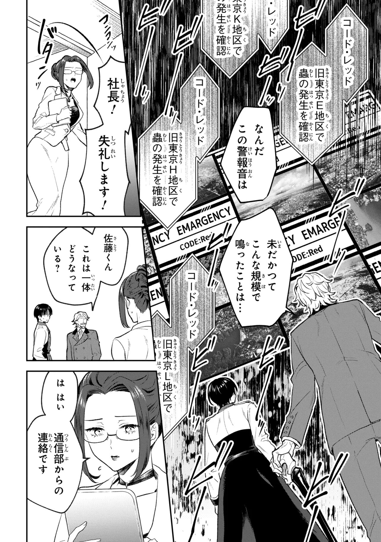 PROMETHEUS TAISEN Chap 4.2 - Pic 4