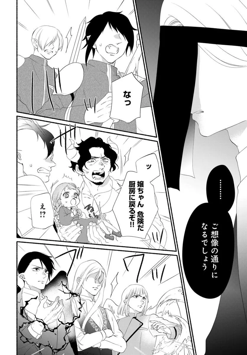 MAOU SAMA, OISHII GOHAN WO MESHIAGARE!: TSUIHOU SARETA SUEOUJO WA MAZOKU NO KUNI DE SHIAWASE NI KURASHIMASU! Chap 6.2 - Pic 4