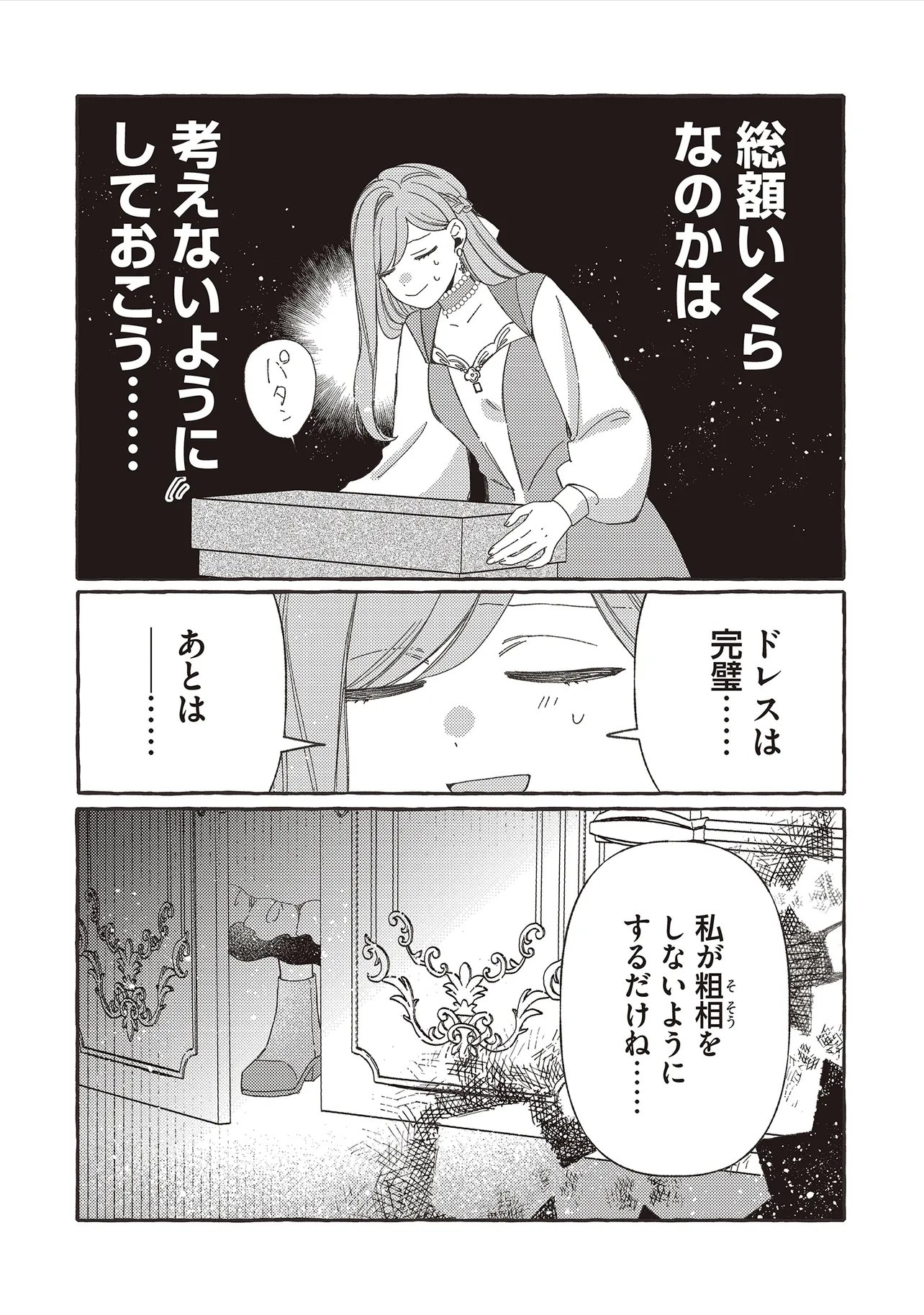 SUTERARERU HAZU NO AKUSAI NA NONI REITETSU KOUSHAKU-SAMA NI DEKIAI SARETE IMASU Chap 9.1 - Pic 4