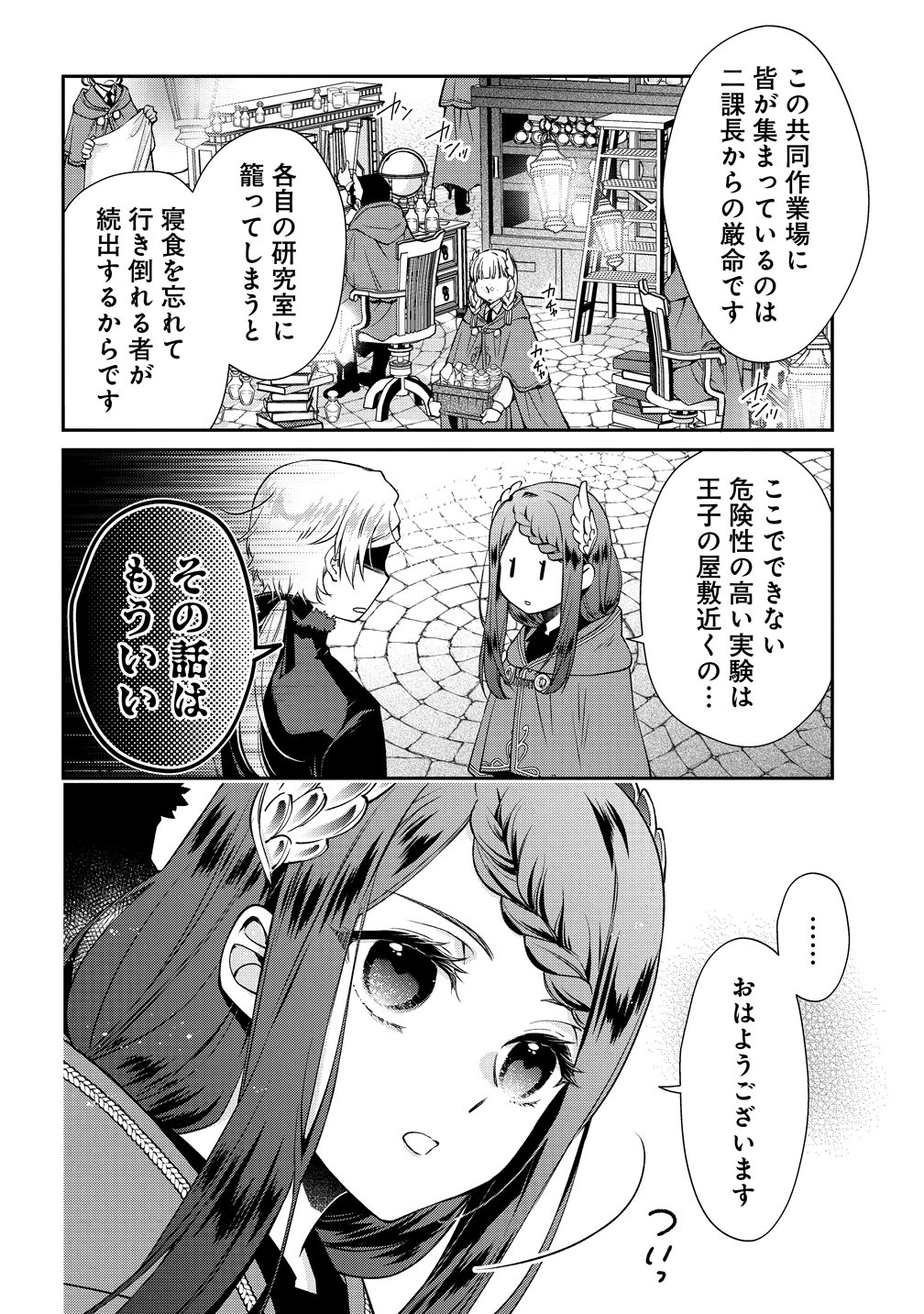 WATAKUSHI TACHI, KEKKON SHIMASHITA: FUGUU NA OUJI TO TENSAI MAJUTSUSHI WA, INOCHI NO UNMEI KYOUDOUTAI Chap 5 - Pic 4