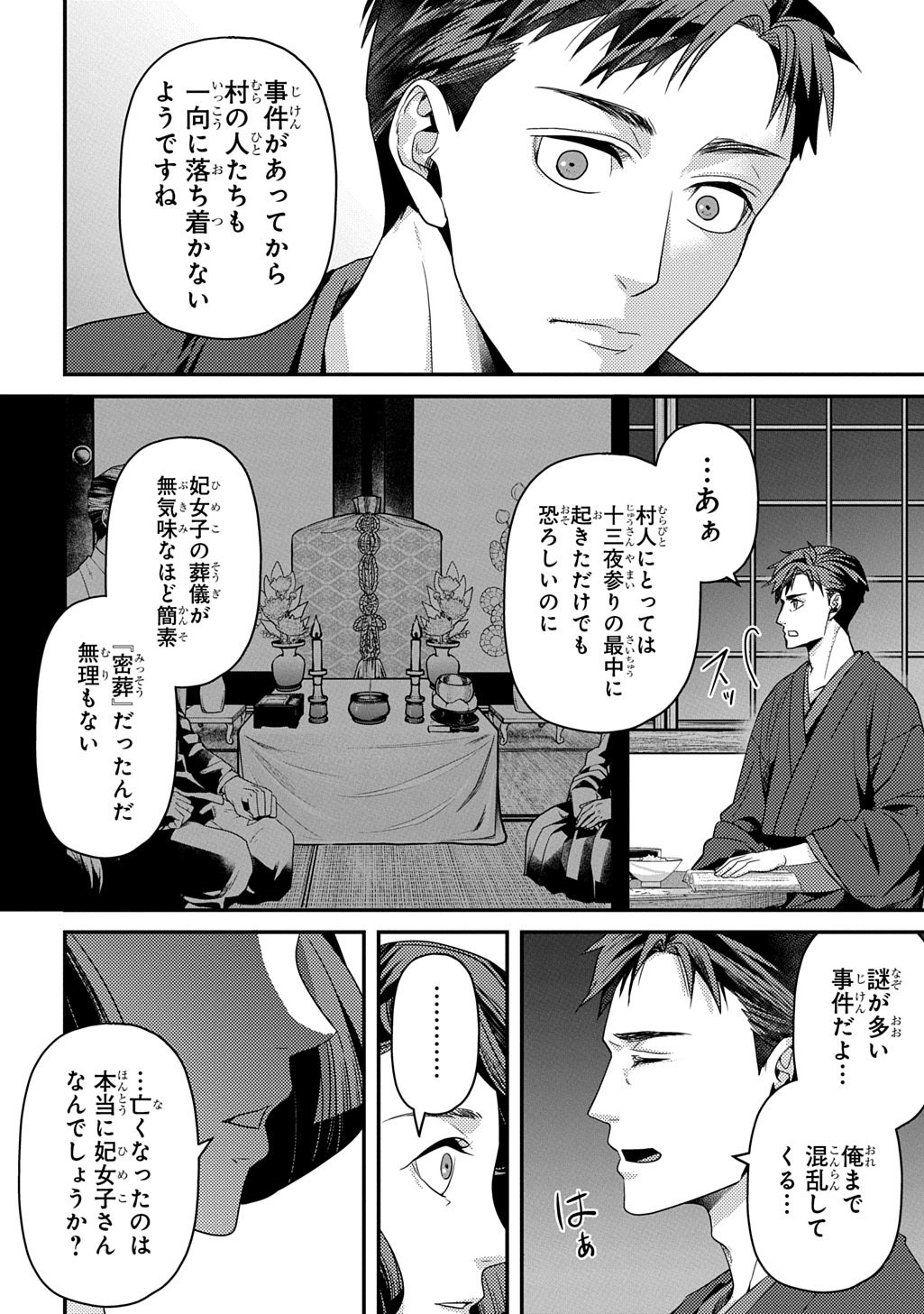 KUBINAKI GOTOKI TATARU MONO Chap 8 - Pic 4