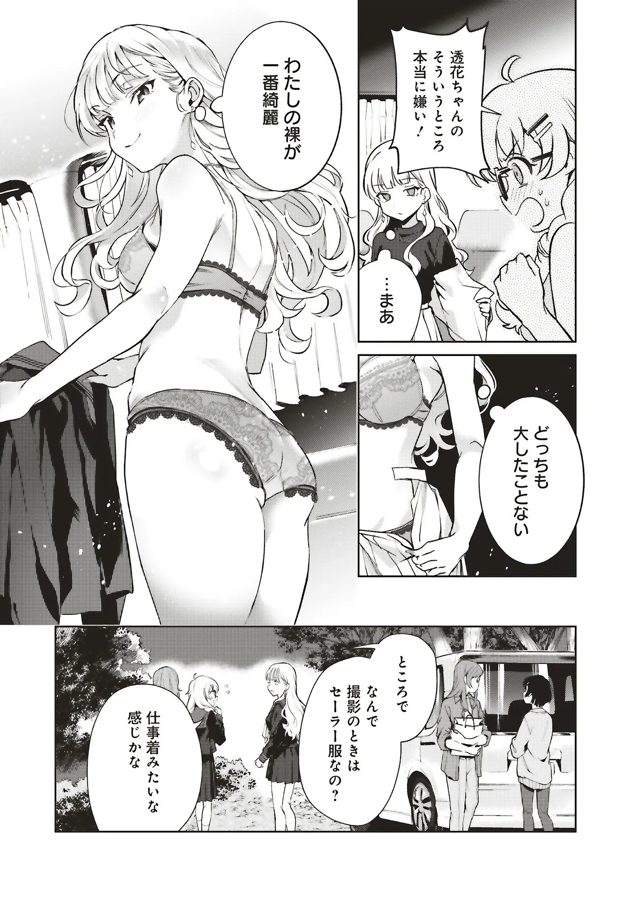 HAIKYO MEGURI KOKO KARA SAKI WA JIKO SEKININ DESU! Chap 2.2 - Pic 4