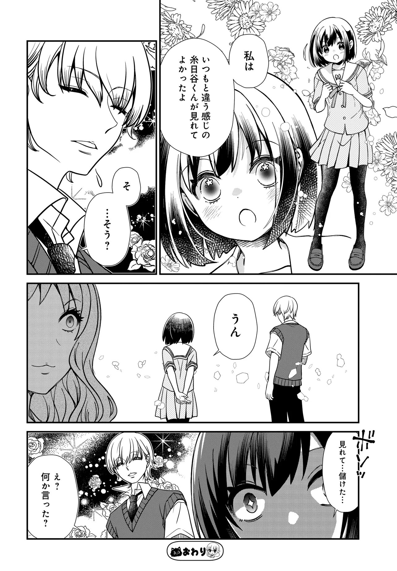 ELF PPOI HANA SAN NO TEKITOU NA APARTMENT GURASHI Chap 6.2 - Pic 4