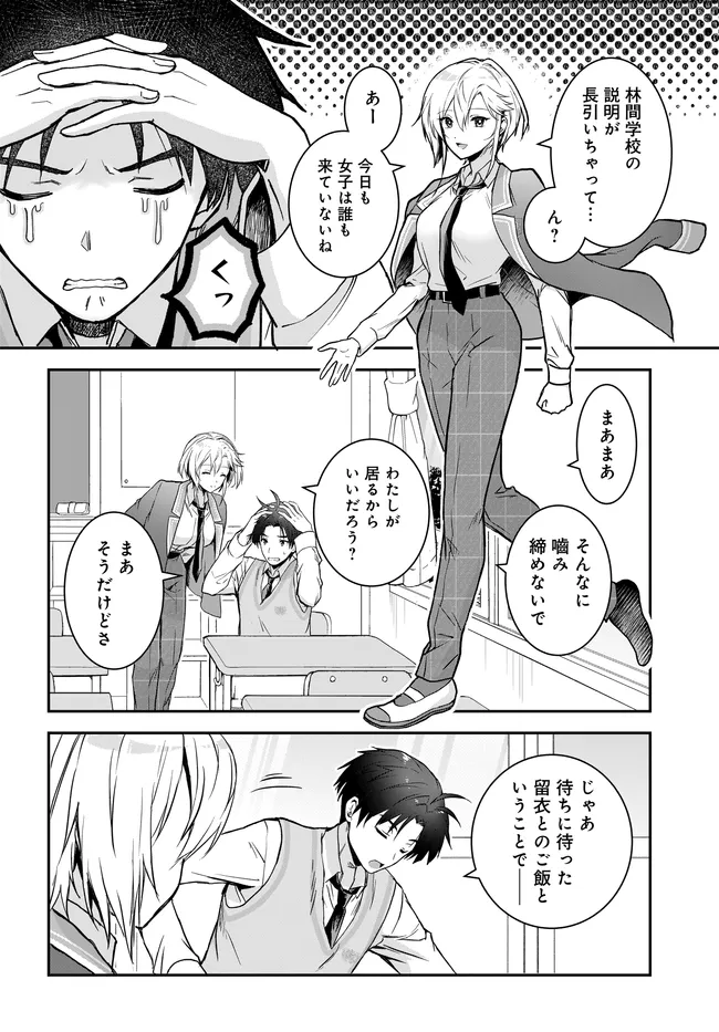 TEISOU GYAKUTEN SEKAI NARA MOTERU TO OMOTTETARA Chap 8.2 - Pic 4