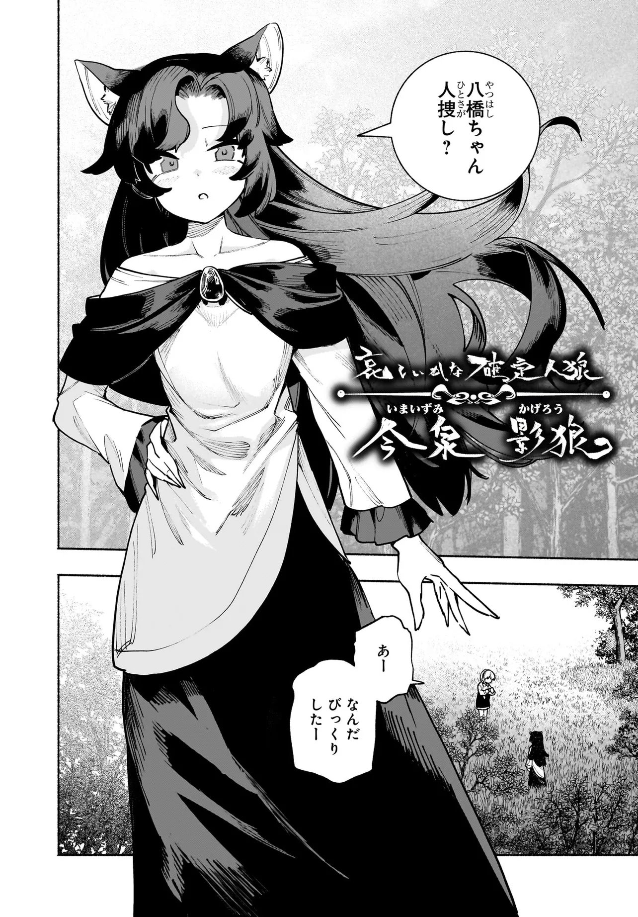 TOUHOU CHIREIKIDEN - HANSOKU TANTEI SATORI - SANSARA HEN Chap 9.1 - Pic 4