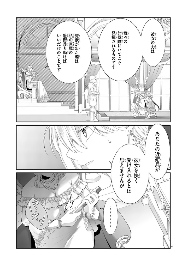 KYUUSEI NO KISHI HIME: FARAN Chap 9.1 - Pic 4
