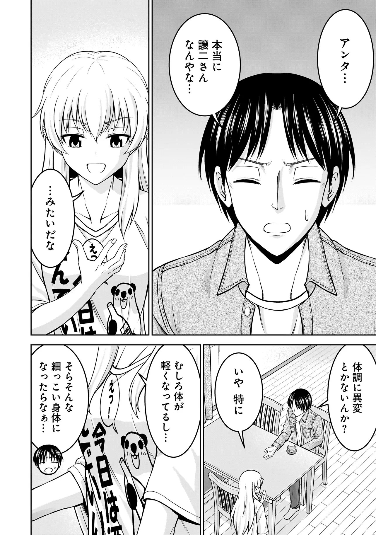 TS ELF SAN NO SAKENOMI HAISHIN ~TAKUSAN NOMU KARA TTE DWARF JA NAI KARA NA!?~ Chap 2.2 - Pic 4