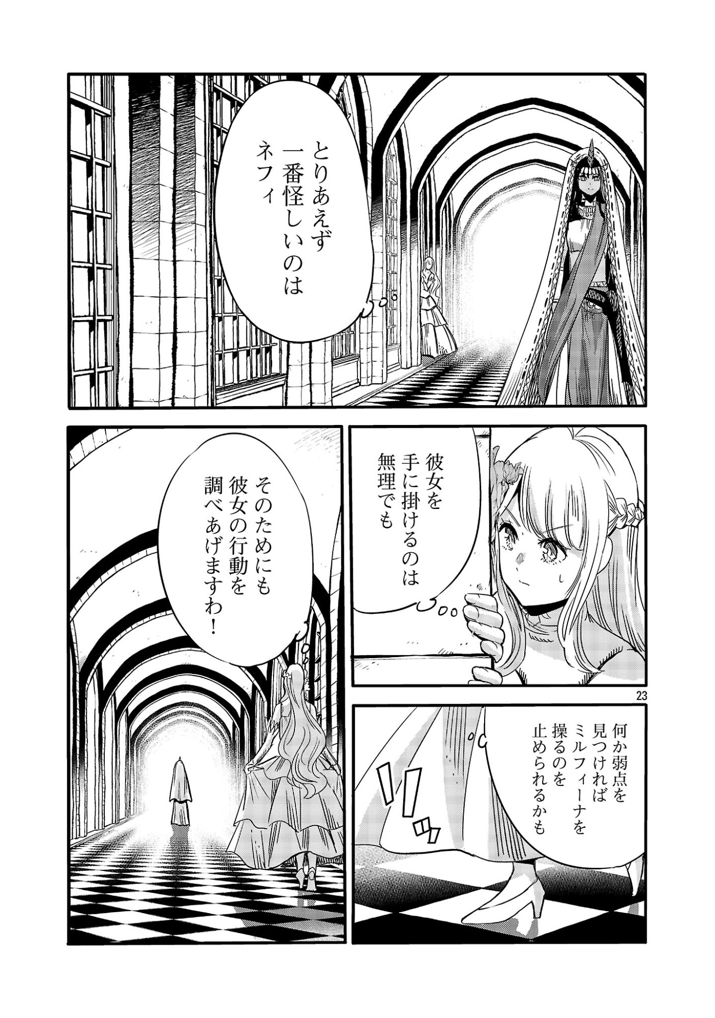 KOUSHAKU REIJOU NO ROURAKU MISSION ~MAOU TO NO SEIRYAKU KEKKON GA, JINRUI SAIGO NO KIRIFUDA DESU! … TTE, MAOU GA ONNA NO KO NO BAAI WA DOU SUREBA II NO DESU KA!? Chap 10.3 - Pic 4