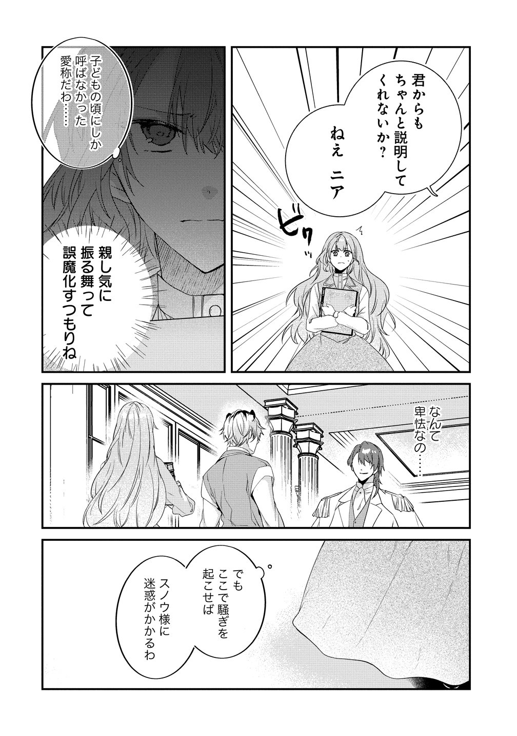 WATASHI NO UNMEI WA, DAMATTE AI WO KATARU KOMATTA HITO DE ME WO HANASENAI. ~MOFU-MOFU NA YUKIHYOU KISHI NI MASSHIGURA NI DEKIAI SAREMASHITA~ Chap 3 - Pic 4