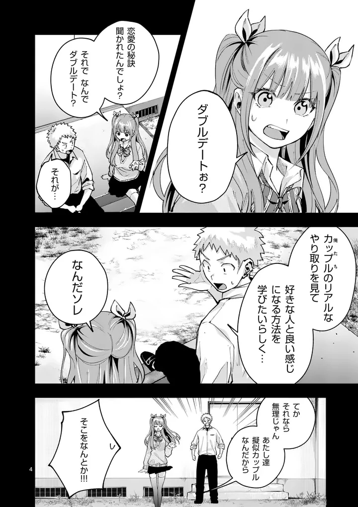KAKU SHITE KISETSUHA AOWOSHIAU Chap 4 - Pic 4