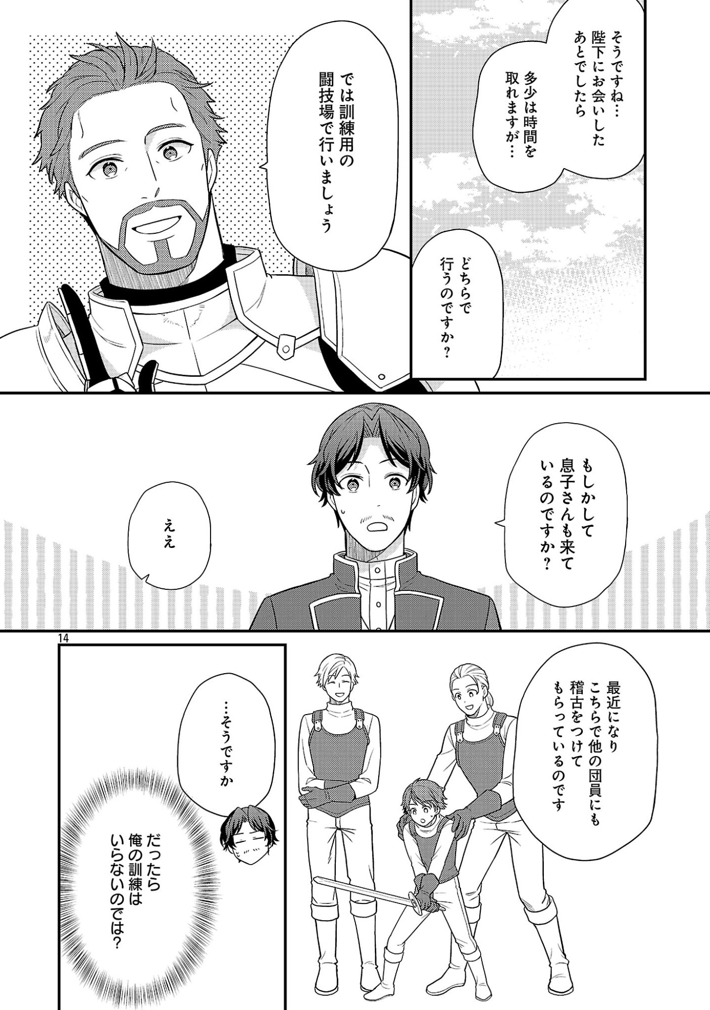 AKUYAKU REIJO NO CHICHIOYA NI TENSEI SHITANODE, TSUMA TO MUSUME WO DEKIAI SHIMASU Chap 16.2 - Pic 4