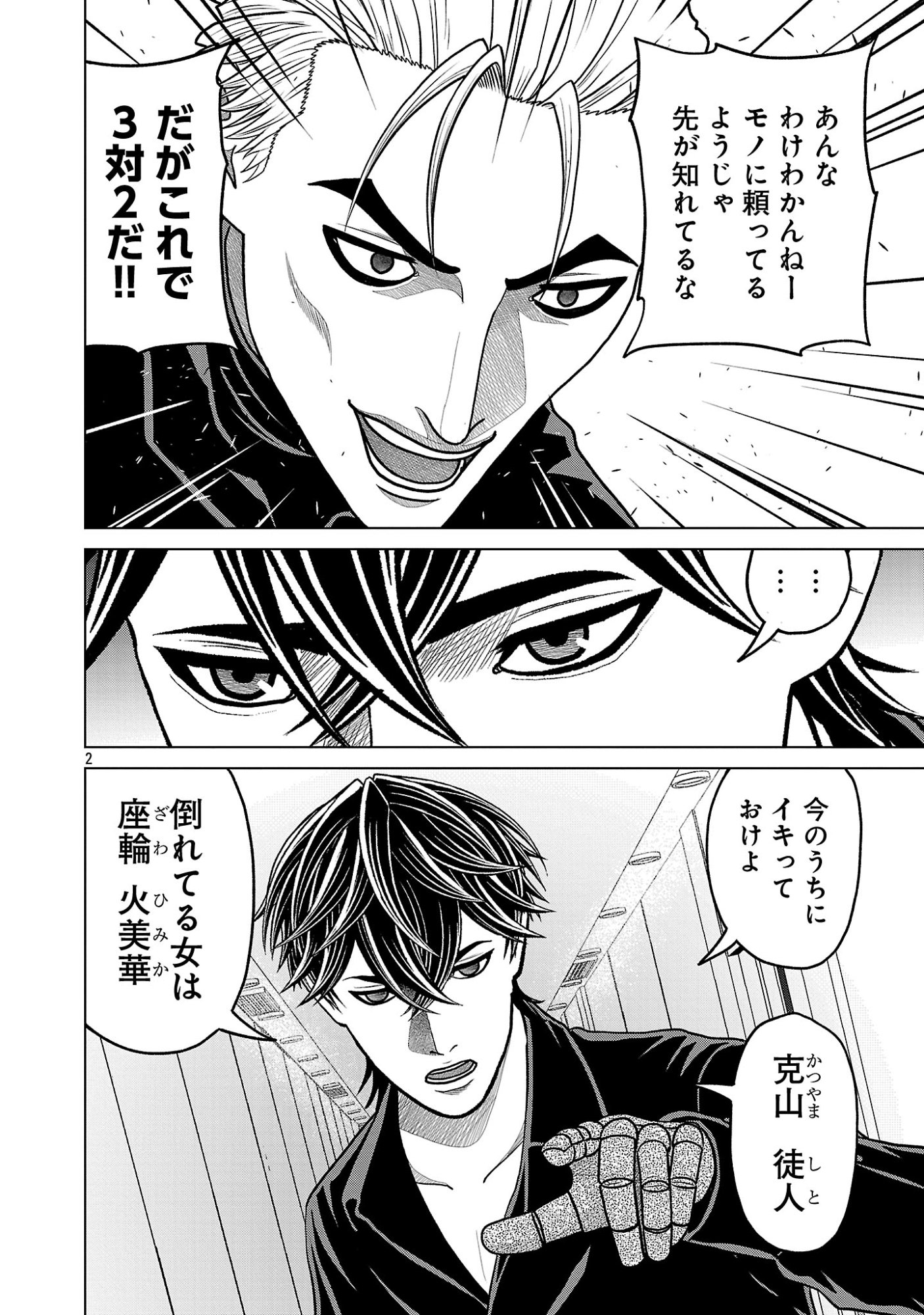 GOD APP: CRIMINAL HUNTER Chap 58 - Pic 4