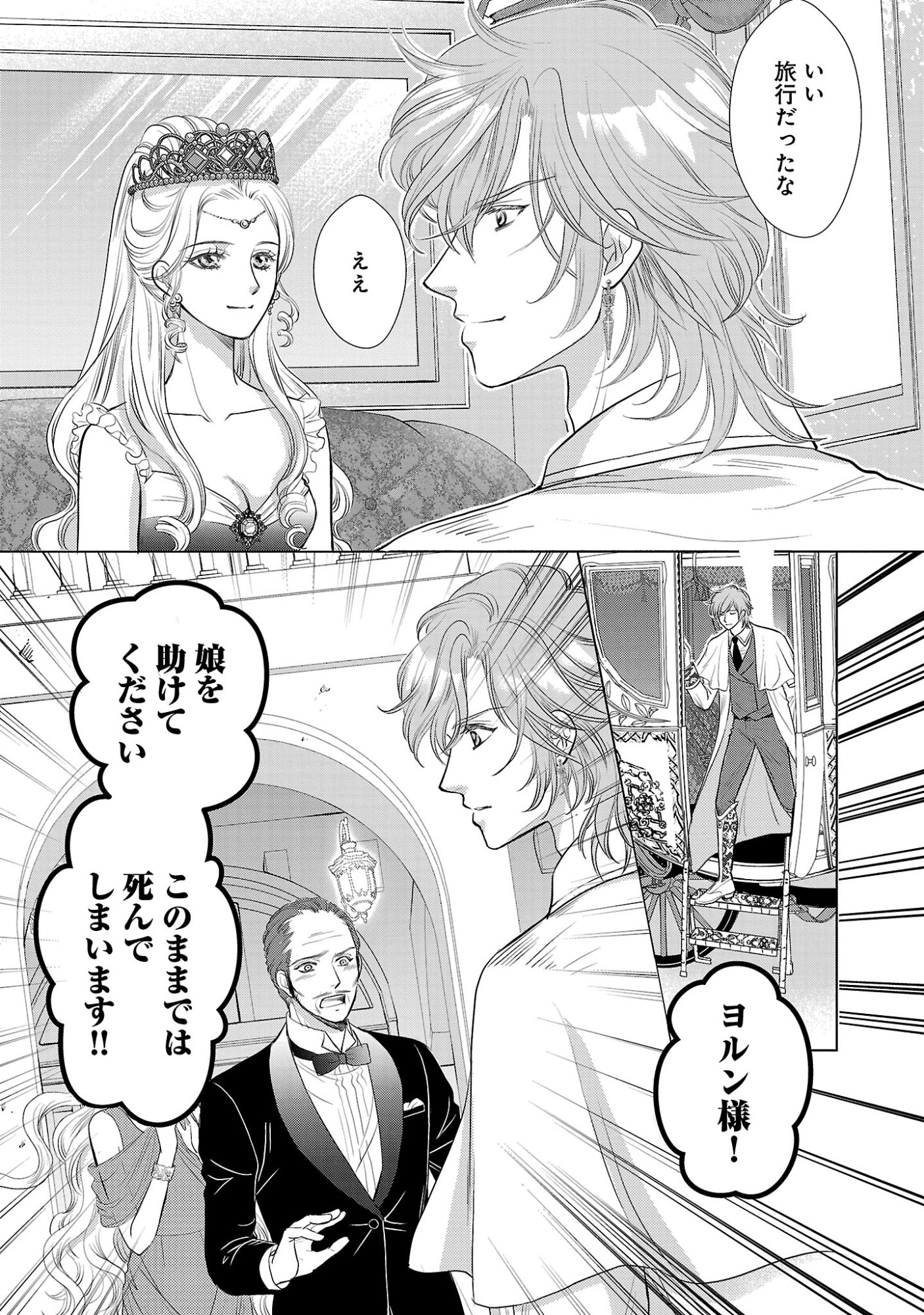 YASASHII KONYAKUSHA NO YOUSU GA HEN DESU: OJOUSAMA WA KUROKAMI NO MAHOUTSUKAI NI KOI WO SURU Chap 17.1 - Pic 4