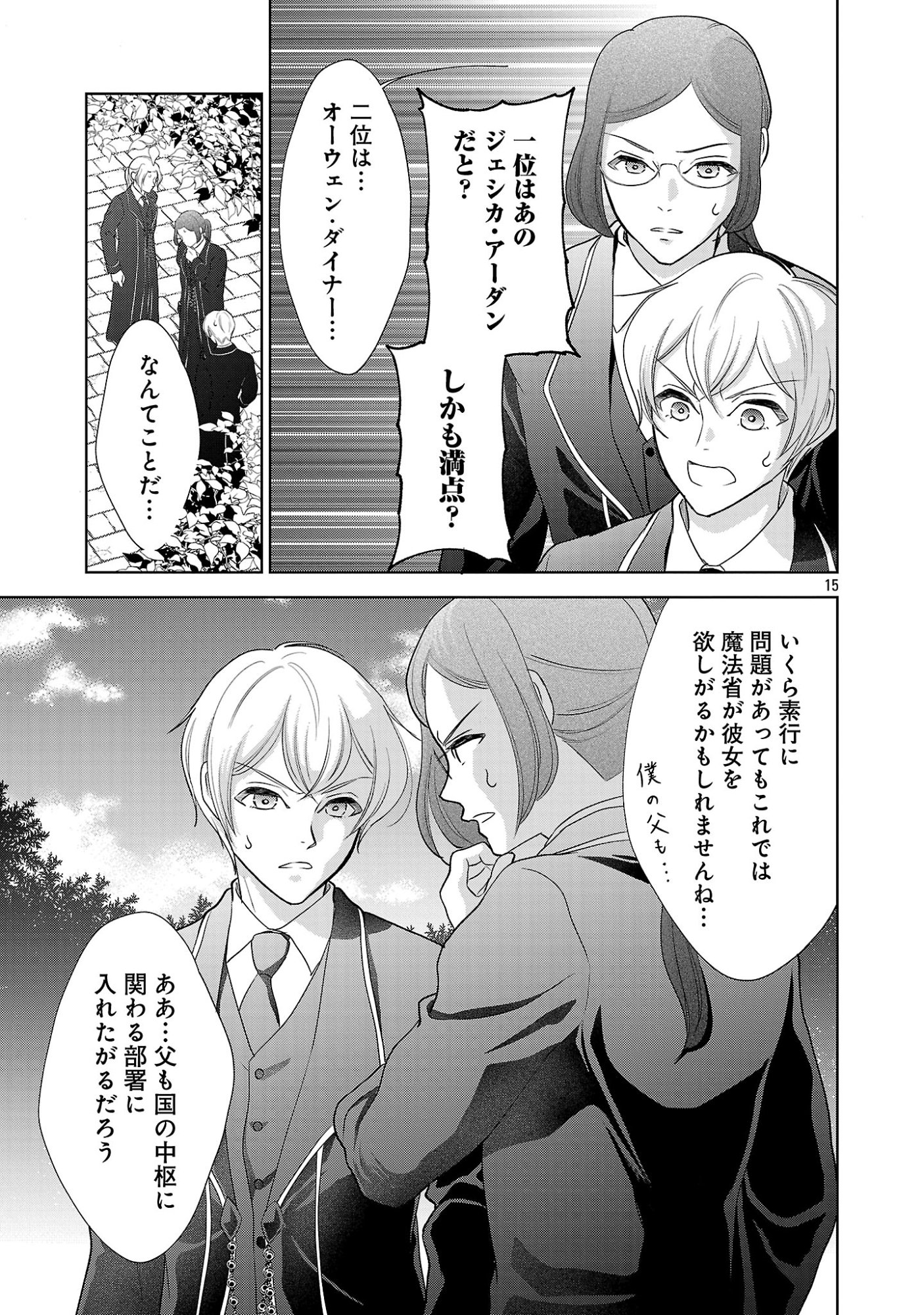 OTOME GAME NO HEROINE NI TENSEI SHITA NONI, SUUDE NI AKUYAKU REIJOU GA CHIYAHOYA SARETEITA ~RENAI WA AKIRAMETE MAHOU WO KIWAMEMASU!~ RAW Chap 12.2 - Pic 4