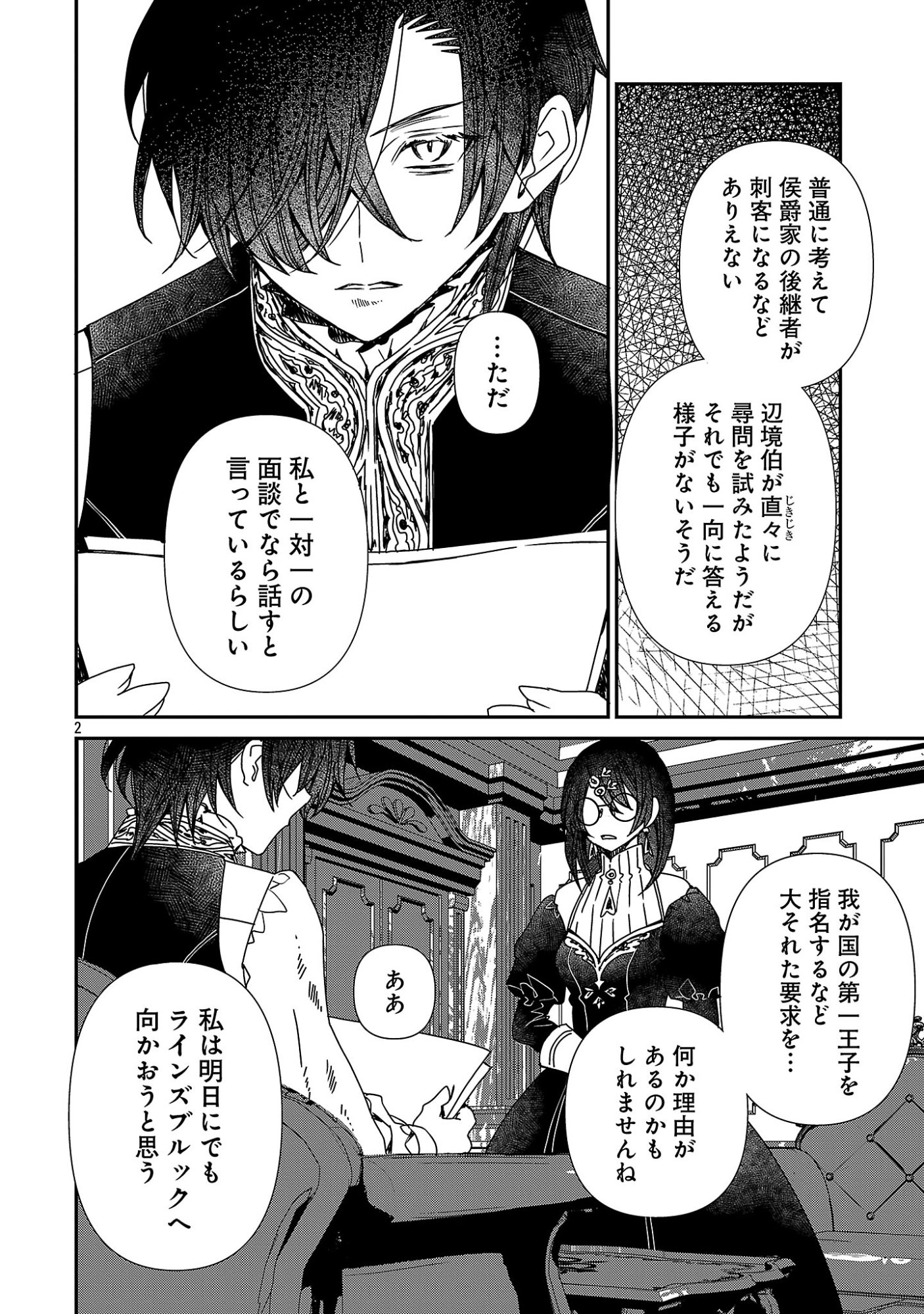 SHI NI MODORI NO REIGAI OUJI GA KENOU TO YOBARERU MADE: MICHIBIITA NO WA BUKIYOU NA KOUSHAKU REIJOU NO INORI DESHITA Chap 19.1 - Pic 4
