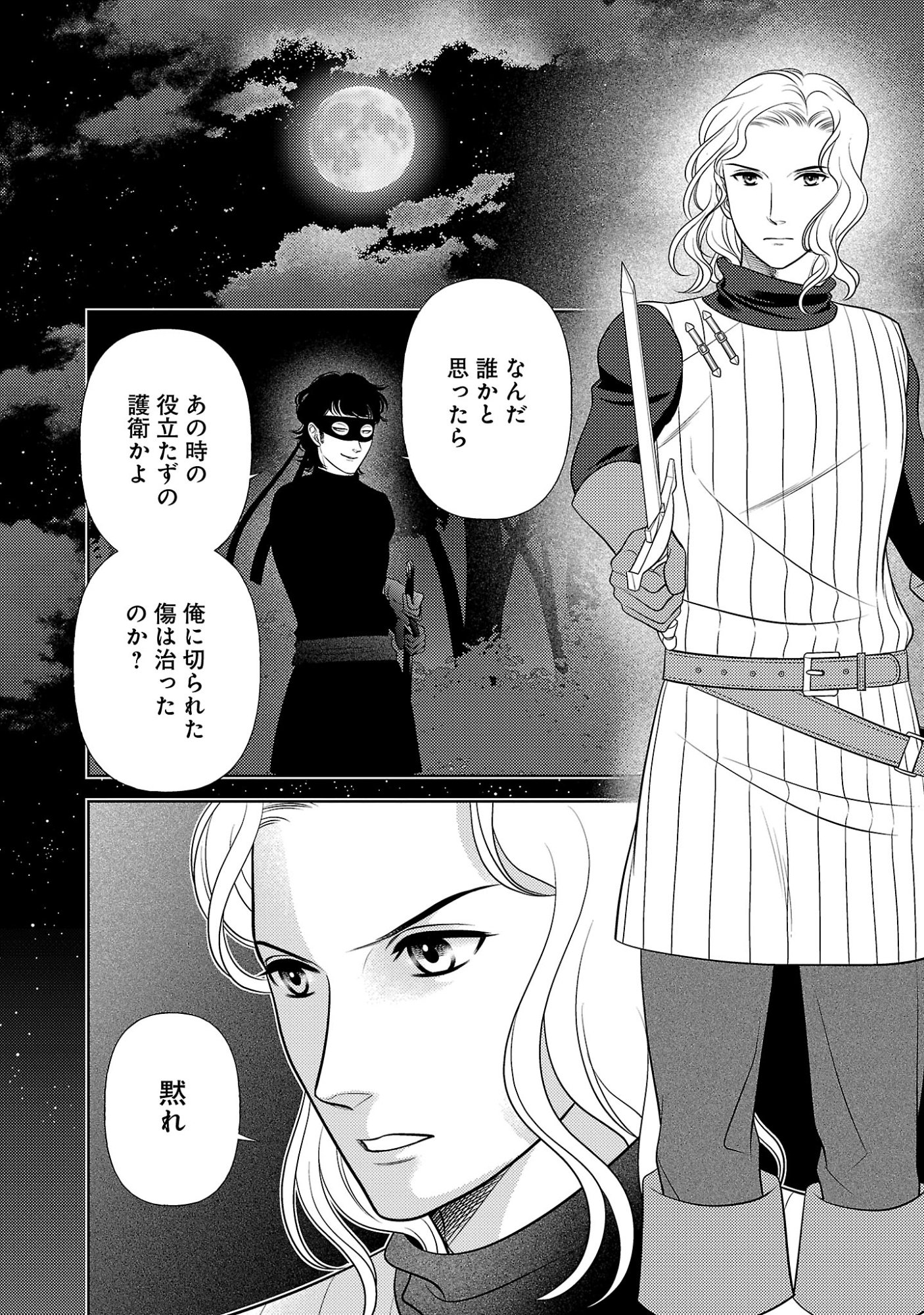 SHUUKATSU REIJOU ~ JINSEI WO AKIRAMETE SHINUKI MANMAN NA WATASHI TO DEKIAI SHITAI SHINKAN NO KOBO ~ Chap 19.1 - Pic 4