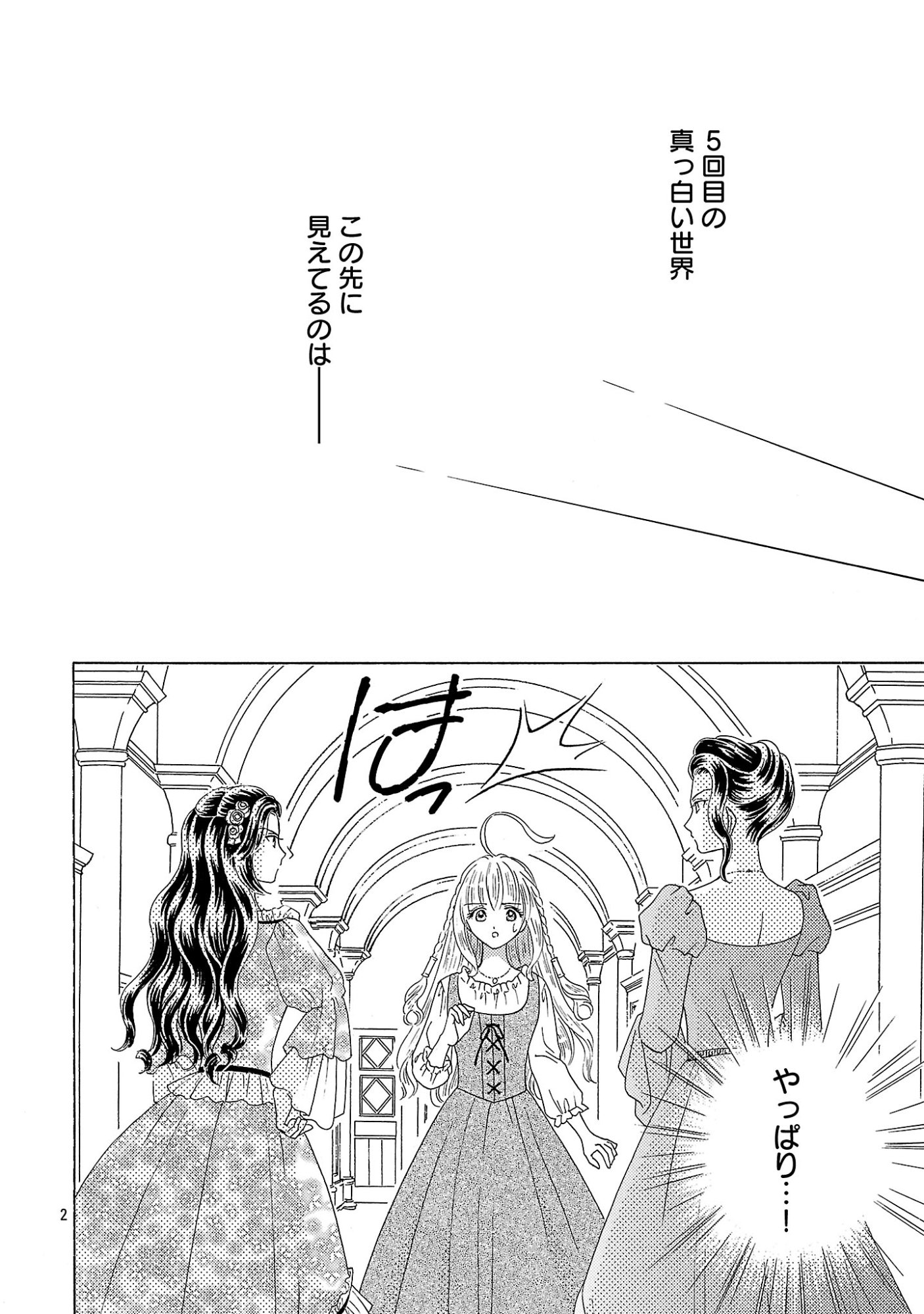 SHIITAGERARETA ICHIGOHIME HA SEIJO NO LOOP NI ICHIGO DE ARAGAU Chap 20.1 - Pic 4