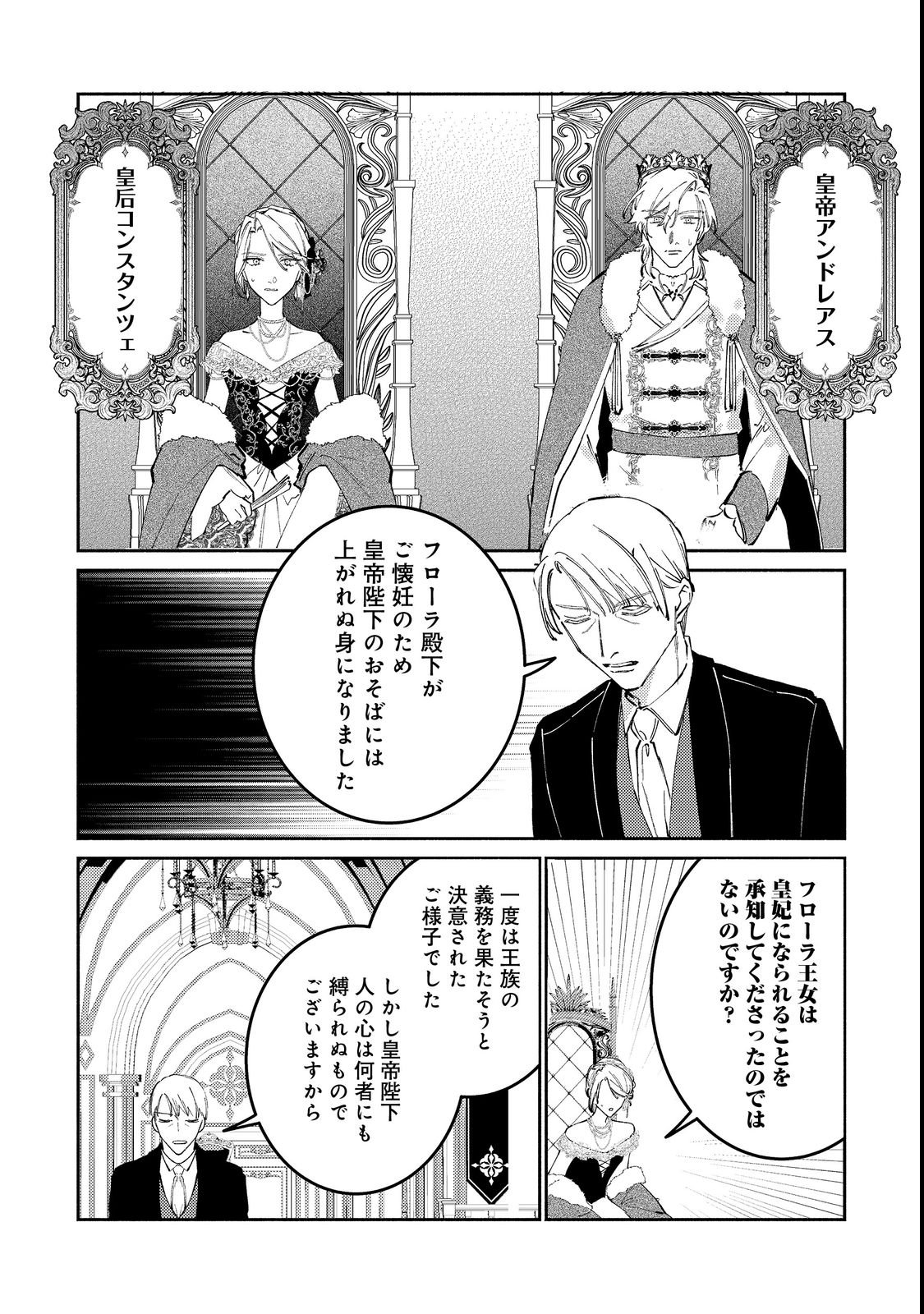 TENSEI MONOGUSA OUJO YO, KUCCHA NE LIFE WO MEZASE! Chap 2 - Pic 4