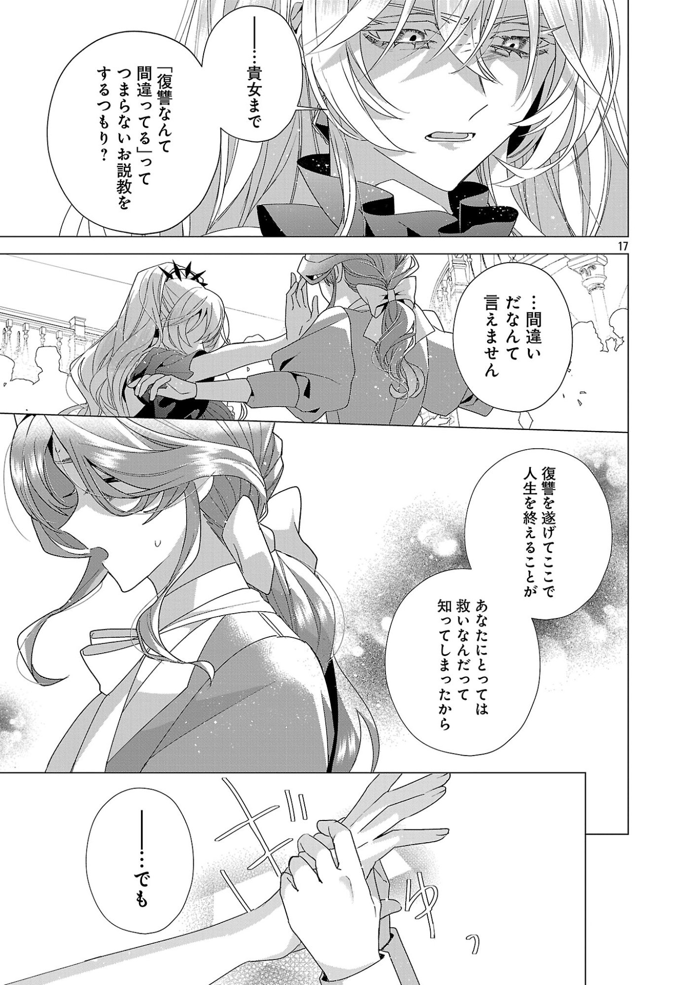 GENKAI OL-SAN WA AKUYAKU REIJOU-SAMA NI TSUKAETAI Chap 39.2 - Pic 4