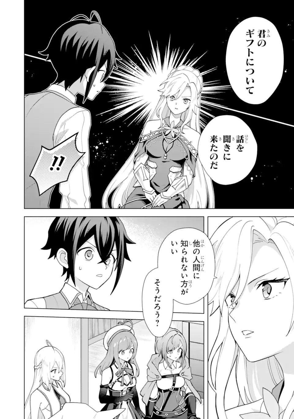 SAIBAI CHEAT DE SAIKYOU SAIEN - E, TADA NO KATEI SAIENDESU KEDO? Chap 31.2 - Pic 4