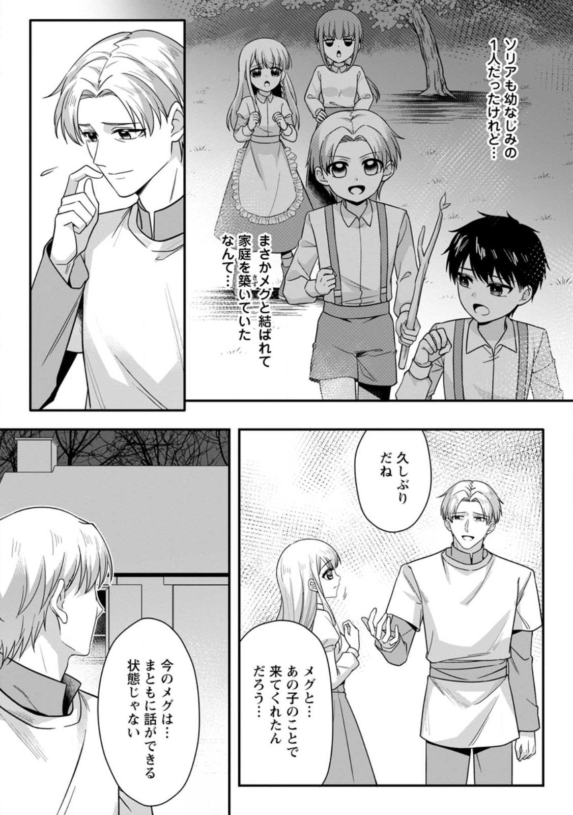 KONYAKUSHA GA ASHITA, KEKKON SURU SOUDESU. Chap 27.3 - Pic 4