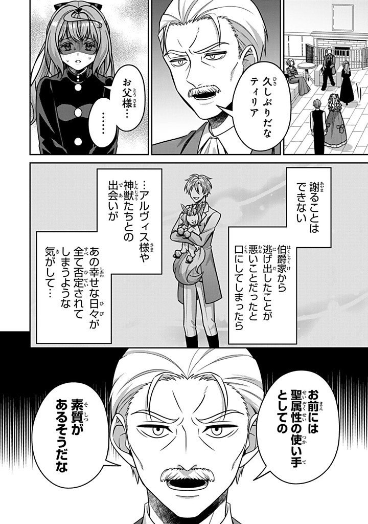SHINJUU KISHI-SAMA NO SENZOKU MAID Chap 24.1 - Pic 4
