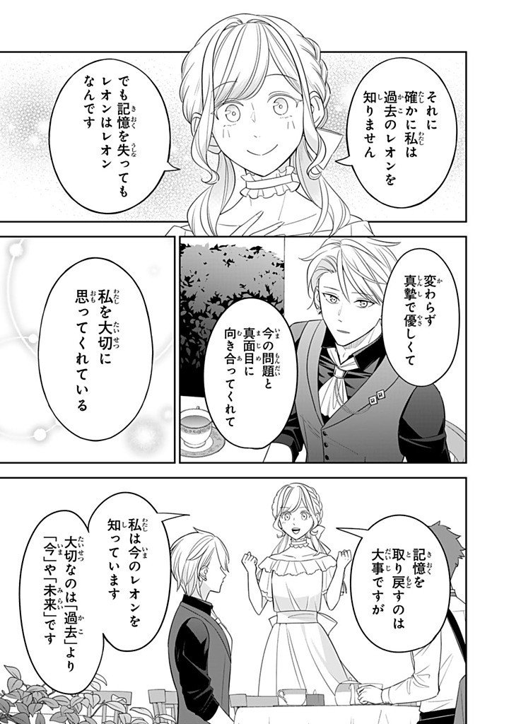 SENJOU NO SEIJO - IMOUTO NO KAWARI NI KOUSHAKU KISHI NI TOTSUGU KOTO NI NARIMASHITA GA, IMA WA SHIAWASE DESU Chap 38.3 - Pic 4
