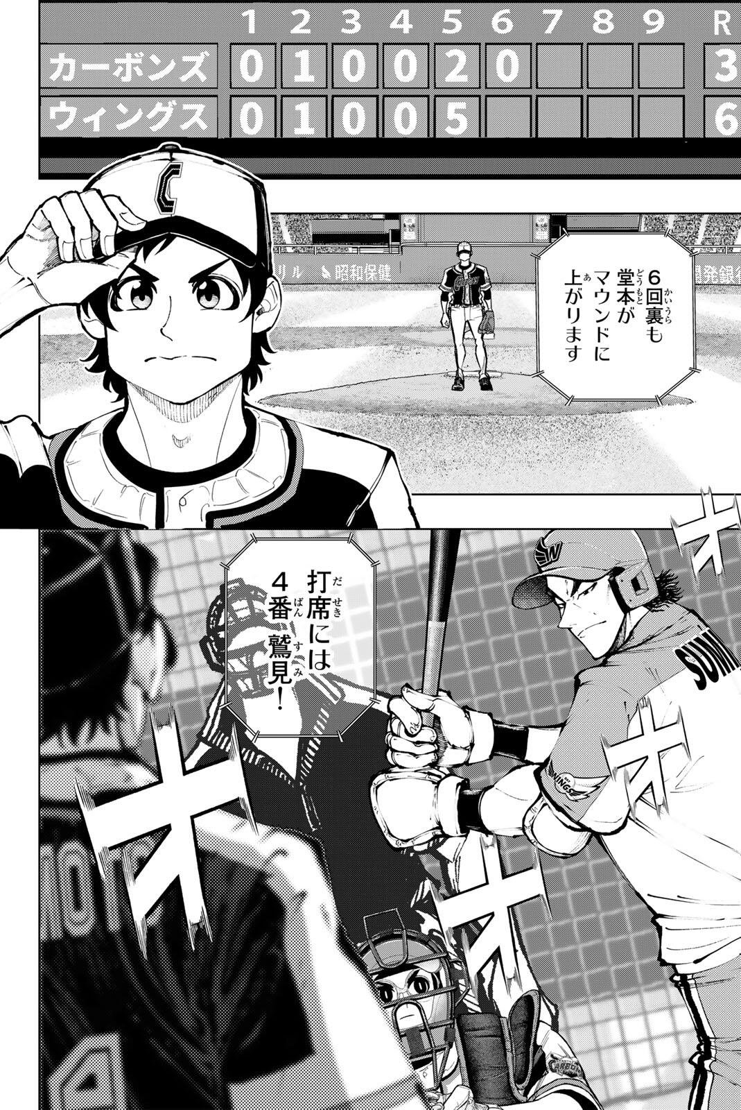 DORAHACHI Chap 67 - Pic 4