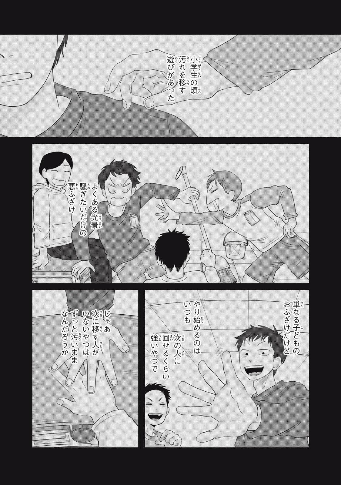 KIMI TO UCHUU WO ARUKU TAME NI Chap 26.1 - Pic 4