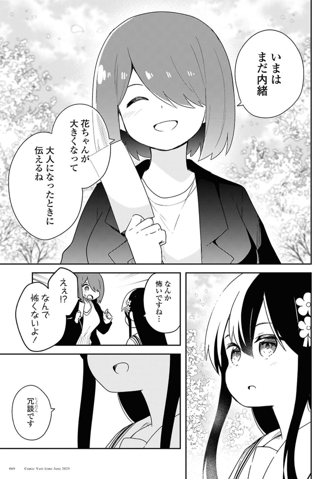 WATASHI NI TENSHI GA MAIORITA! - RAW Chap 132.2 - Pic 4
