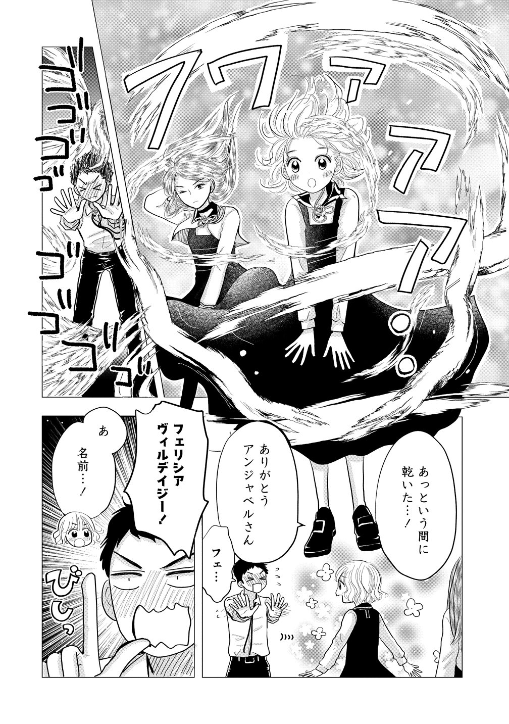 REIGUU SARETA WANKO-KEI JIMI REIJOU WA MAJUTSU GAKUEN DE WAKEARI JOSOU OUJI NI DEKIAI SARELRU Chap 5 - Pic 4