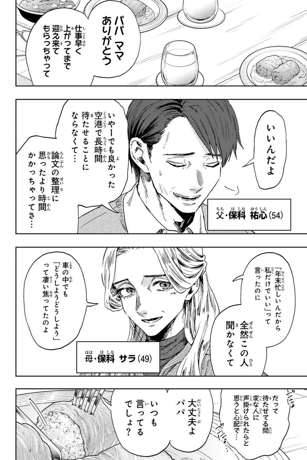 KAORU HANA WA RIN TO SAKU Chap 199 - Pic 4