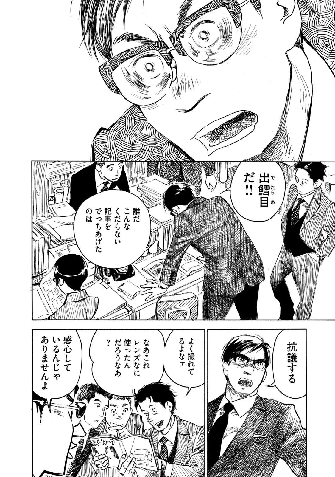 KANNOU SENSEI - RAW Chap 24 - Pic 4