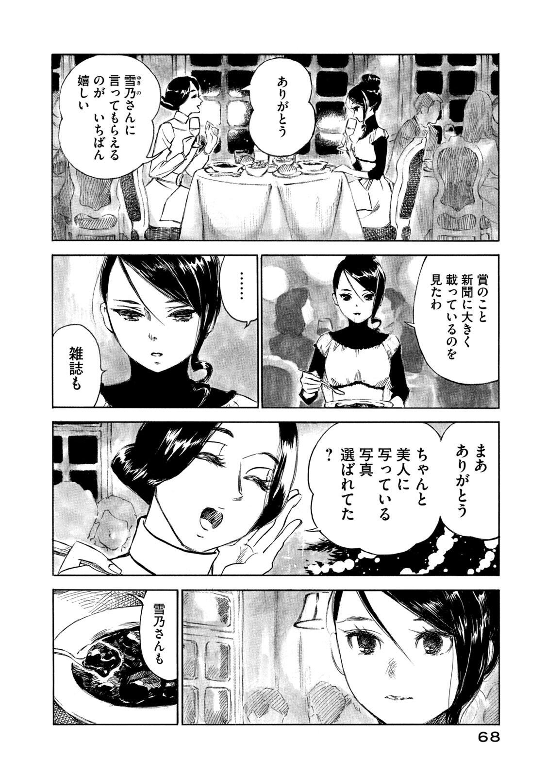 KANNOU SENSEI - RAW Chap 25 - Pic 4