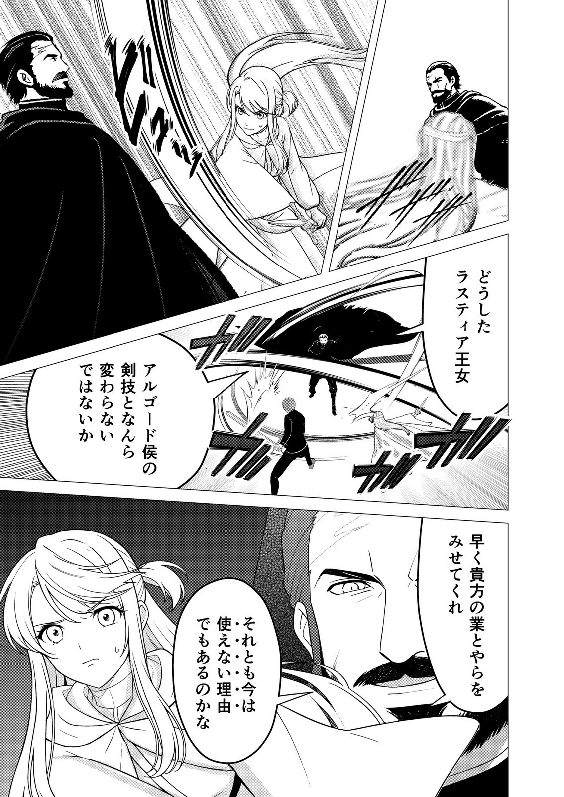 KIMI TO ISEKAI WO JIYUU NI IKITE YUKU TAME NO SAETA YARIKATA: YUIITSU MUNI NO CHIKARA WO ATAERETE TA BOKU WA ZETTAISHA TO NARI TSUIHOUSHA SARETA OUJO WO KYUSAI SURU Chap 14 - Pic 19