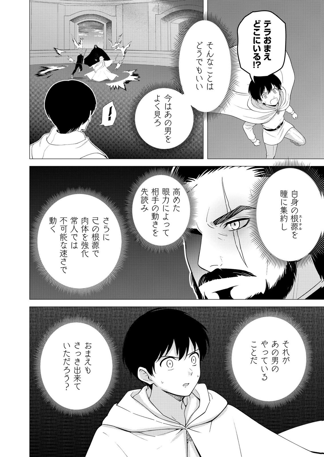 KIMI TO ISEKAI WO JIYUU NI IKITE YUKU TAME NO SAETA YARIKATA: YUIITSU MUNI NO CHIKARA WO ATAERETE TA BOKU WA ZETTAISHA TO NARI TSUIHOUSHA SARETA OUJO WO KYUSAI SURU Chap 14 - Pic 20