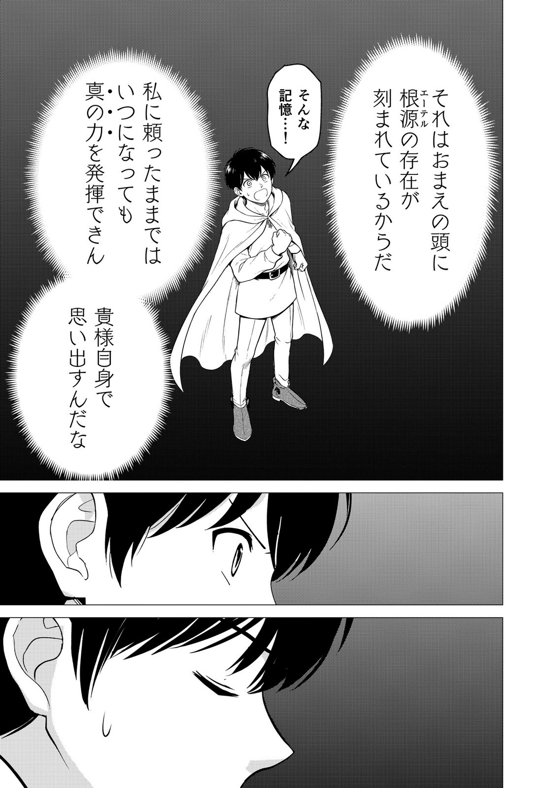 KIMI TO ISEKAI WO JIYUU NI IKITE YUKU TAME NO SAETA YARIKATA: YUIITSU MUNI NO CHIKARA WO ATAERETE TA BOKU WA ZETTAISHA TO NARI TSUIHOUSHA SARETA OUJO WO KYUSAI SURU Chap 14 - Pic 21