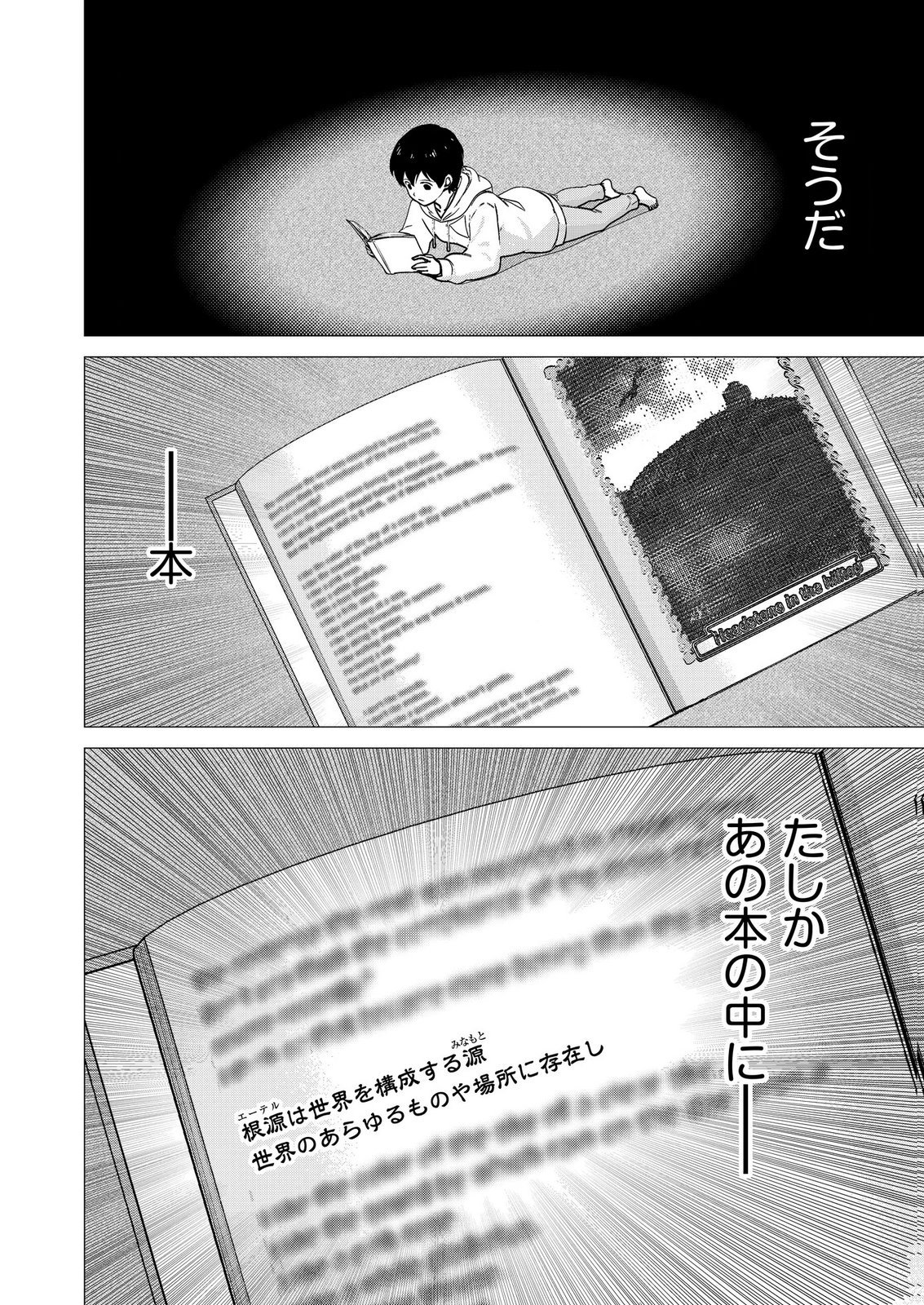 KIMI TO ISEKAI WO JIYUU NI IKITE YUKU TAME NO SAETA YARIKATA: YUIITSU MUNI NO CHIKARA WO ATAERETE TA BOKU WA ZETTAISHA TO NARI TSUIHOUSHA SARETA OUJO WO KYUSAI SURU Chap 14 - Pic 22