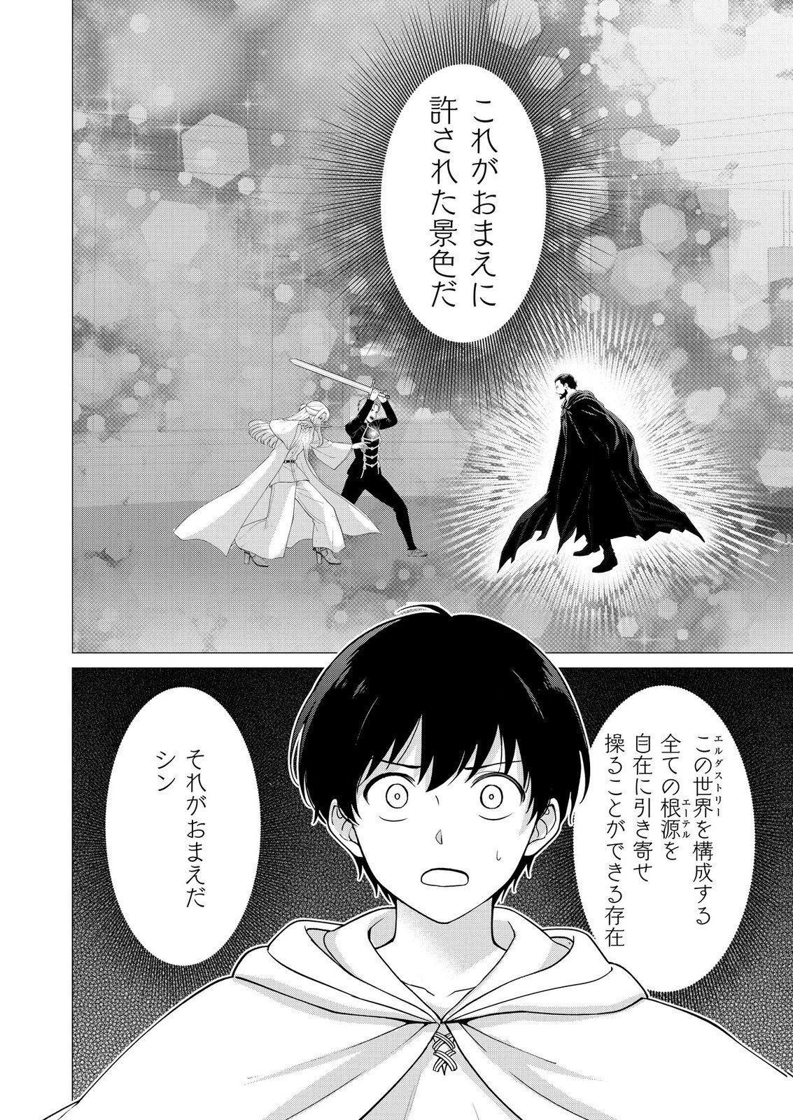 KIMI TO ISEKAI WO JIYUU NI IKITE YUKU TAME NO SAETA YARIKATA: YUIITSU MUNI NO CHIKARA WO ATAERETE TA BOKU WA ZETTAISHA TO NARI TSUIHOUSHA SARETA OUJO WO KYUSAI SURU Chap 14 - Pic 24