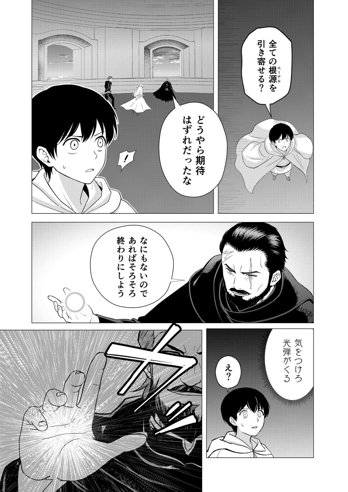 KIMI TO ISEKAI WO JIYUU NI IKITE YUKU TAME NO SAETA YARIKATA: YUIITSU MUNI NO CHIKARA WO ATAERETE TA BOKU WA ZETTAISHA TO NARI TSUIHOUSHA SARETA OUJO WO KYUSAI SURU Chap 14 - Pic 25