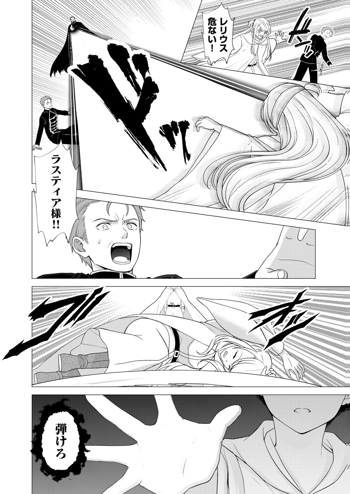 KIMI TO ISEKAI WO JIYUU NI IKITE YUKU TAME NO SAETA YARIKATA: YUIITSU MUNI NO CHIKARA WO ATAERETE TA BOKU WA ZETTAISHA TO NARI TSUIHOUSHA SARETA OUJO WO KYUSAI SURU Chap 14 - Pic 26