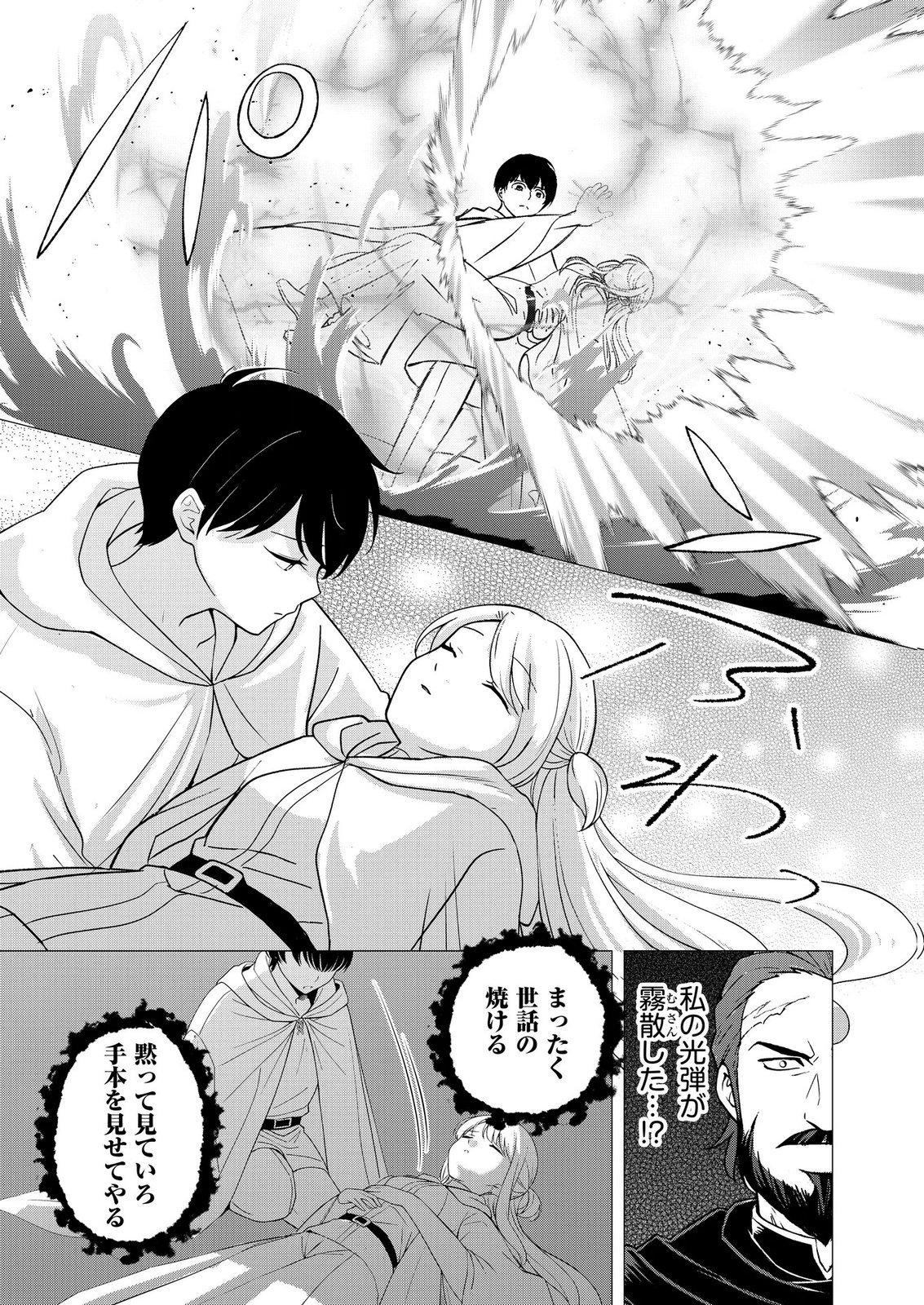 KIMI TO ISEKAI WO JIYUU NI IKITE YUKU TAME NO SAETA YARIKATA: YUIITSU MUNI NO CHIKARA WO ATAERETE TA BOKU WA ZETTAISHA TO NARI TSUIHOUSHA SARETA OUJO WO KYUSAI SURU Chap 14 - Pic 27