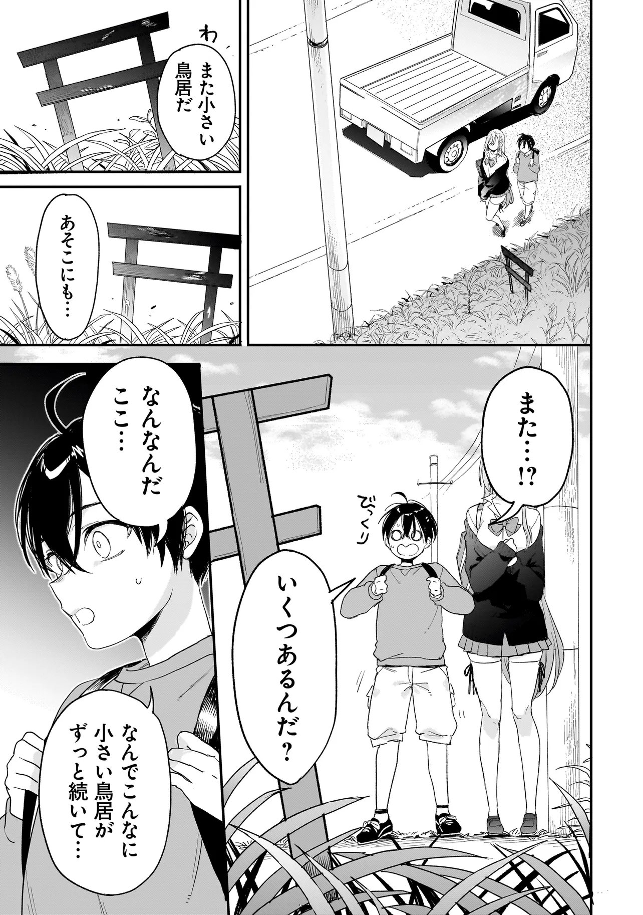 MIHARA SOFIA WA KOWAGARU Chap 12 - Pic 5